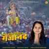 Sunita Swami - Naman Karo Sweekar Gajanand - Single